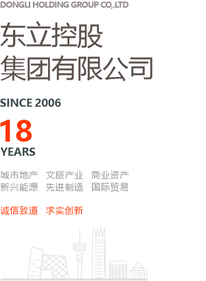 加入东立